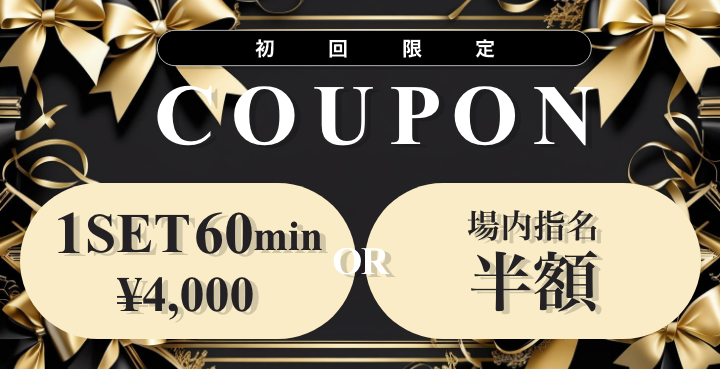 クーポンバナー